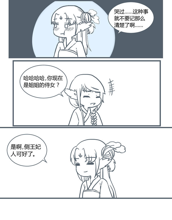 山间一棵竹子精漫画,第205章：3图