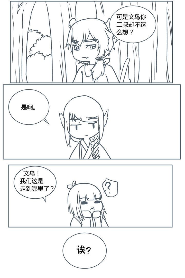 山间竹林的惬意句子漫画,第216章：1图