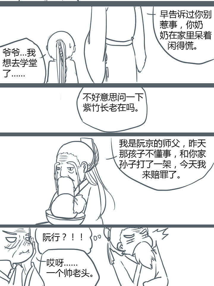 山间一棵竹子精漫画,第109章：4图