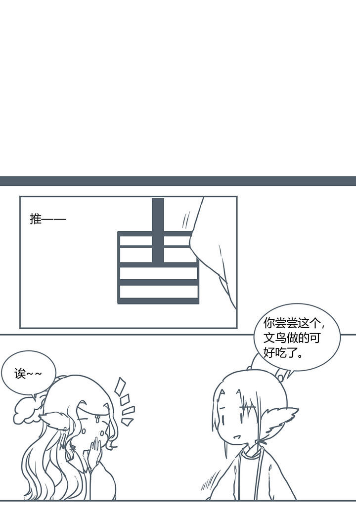 山间一棵竹子精漫画,第267章：1图