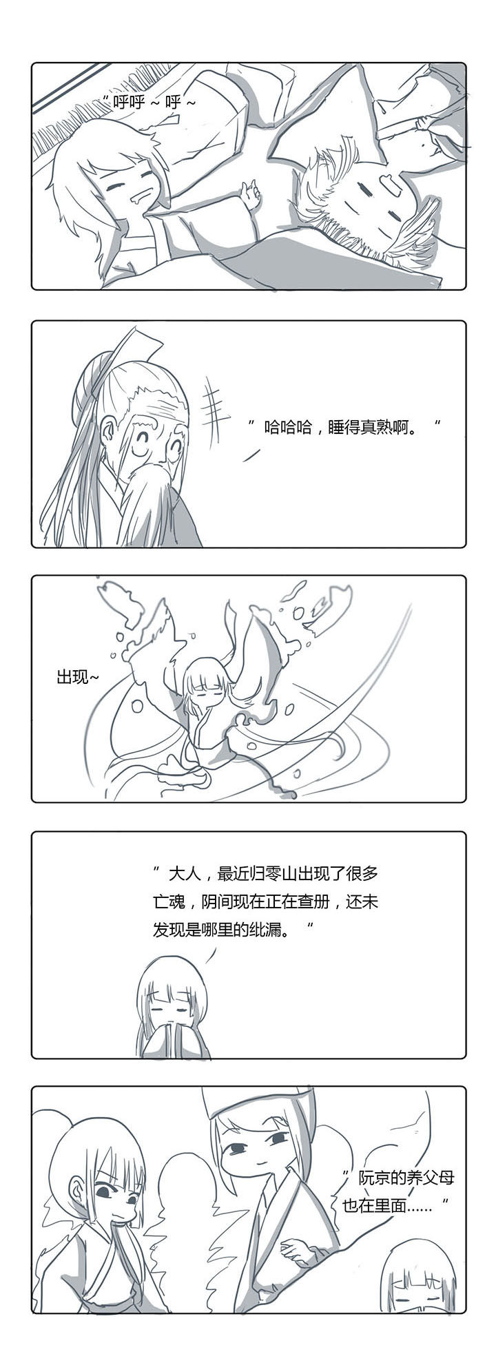 山间一棵竹子精漫画,第30章：2图