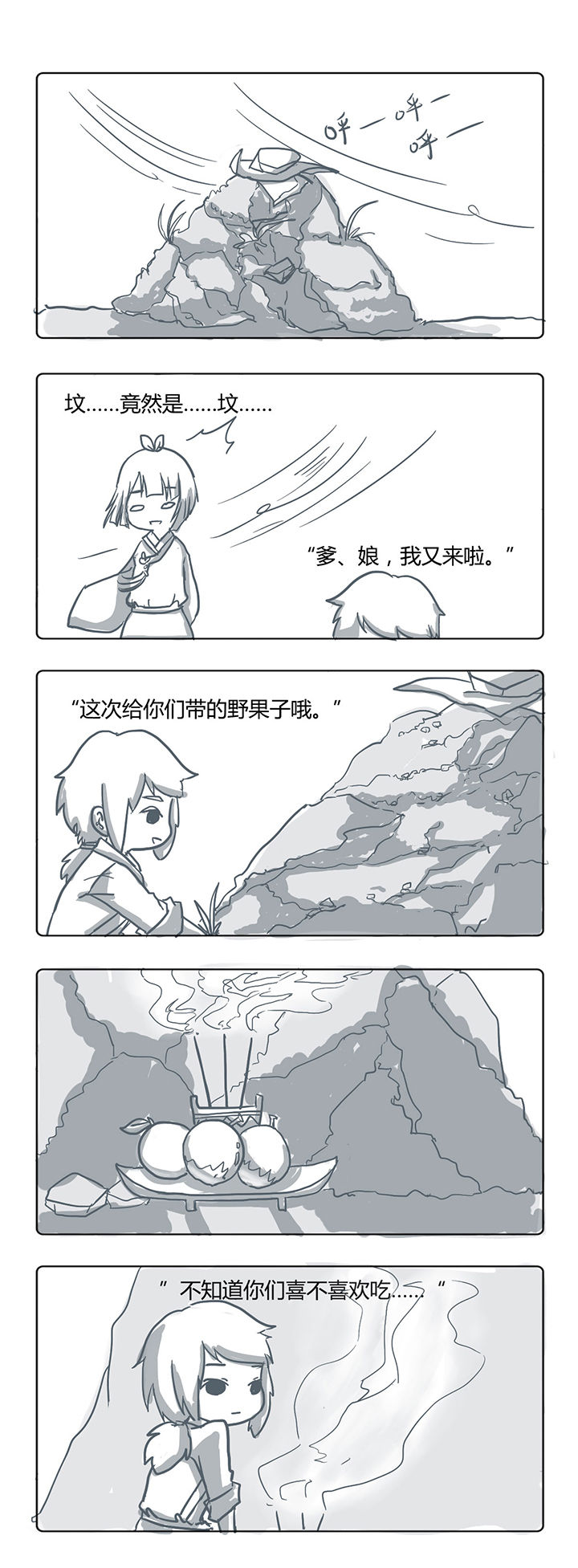 山间一棵竹子精漫画,第16章：2图