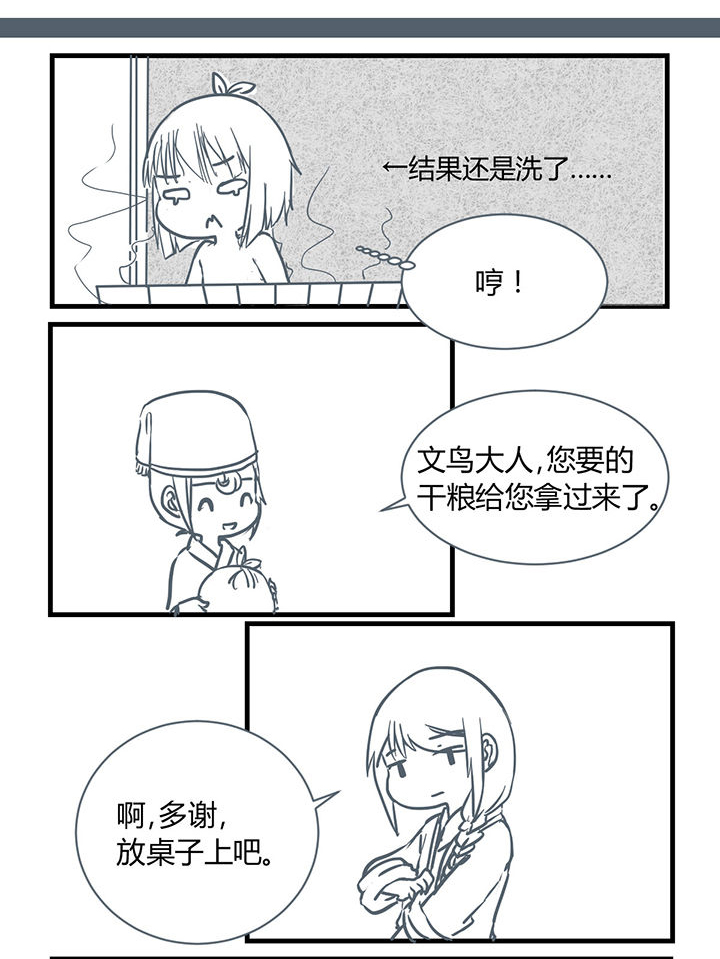 山间一棵竹子精漫画,第182章：5图