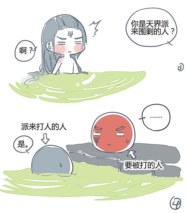 山间一棵竹子精漫画,第172章：2图