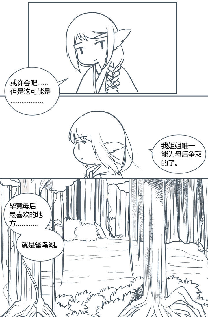 山间竹林的惬意句子漫画,第221章：3图