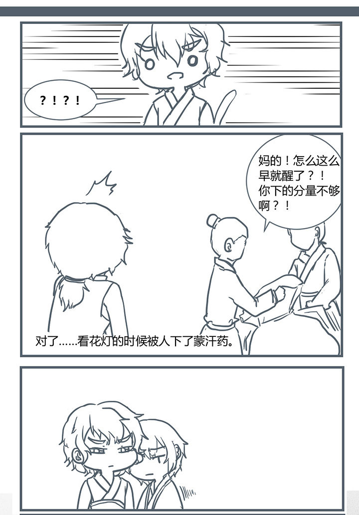 山间一棵竹子精漫画,第198章：5图