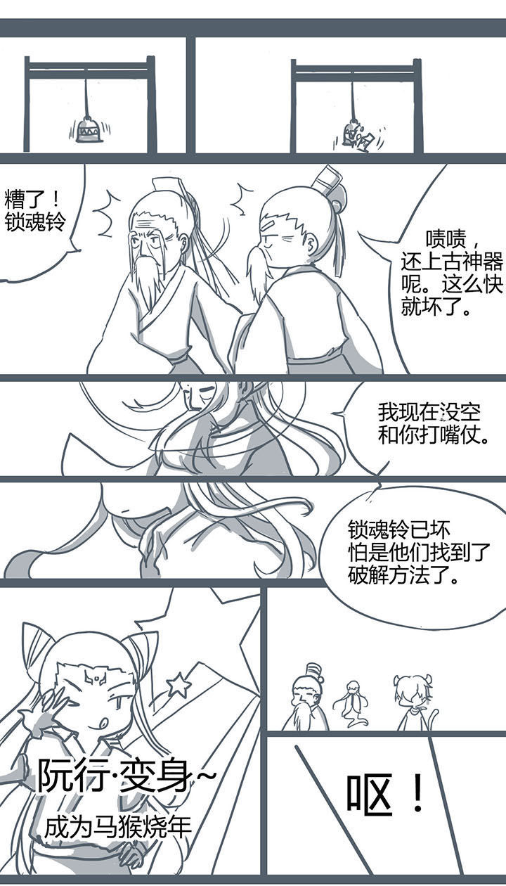 山间一棵竹子精漫画,第58章：1图