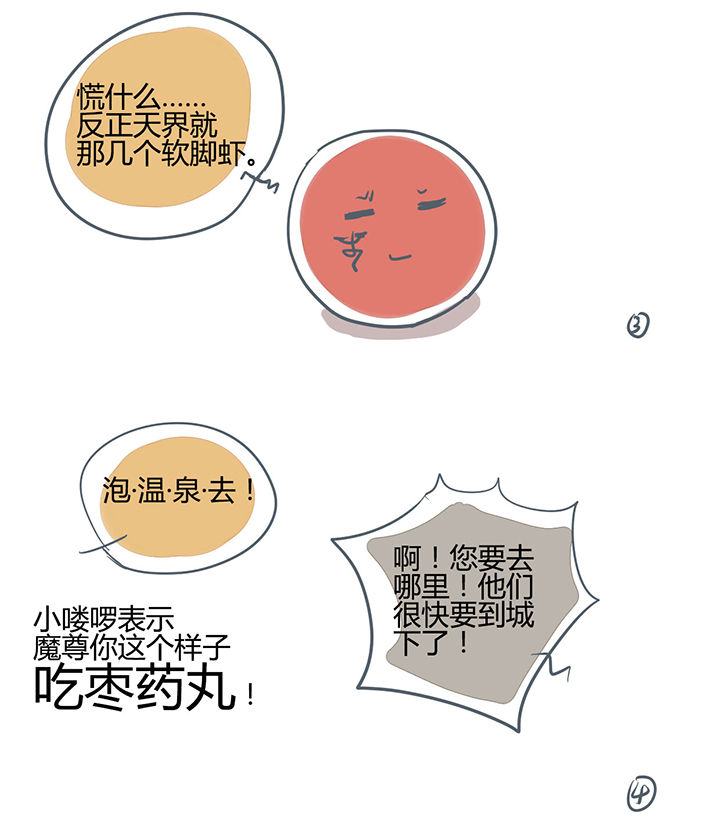 山间一棵竹子精漫画,第170章：2图