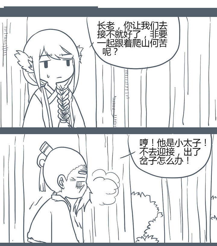 山间一棵竹子精漫画,第124章：3图