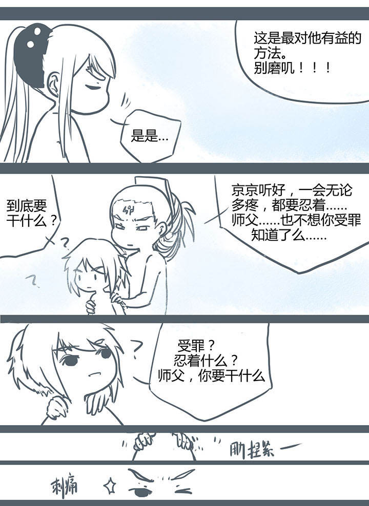 山间一棵竹子精漫画,第76章：1图