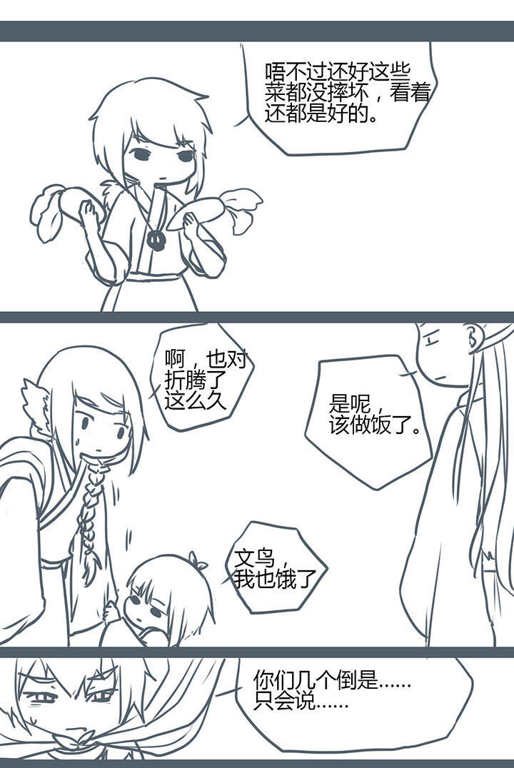 山间一棵竹子精漫画,第82章：5图