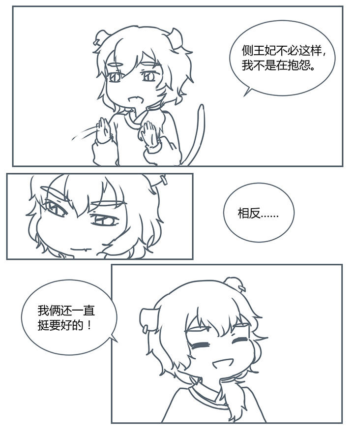 山间一棵竹子精漫画,第258章：3图