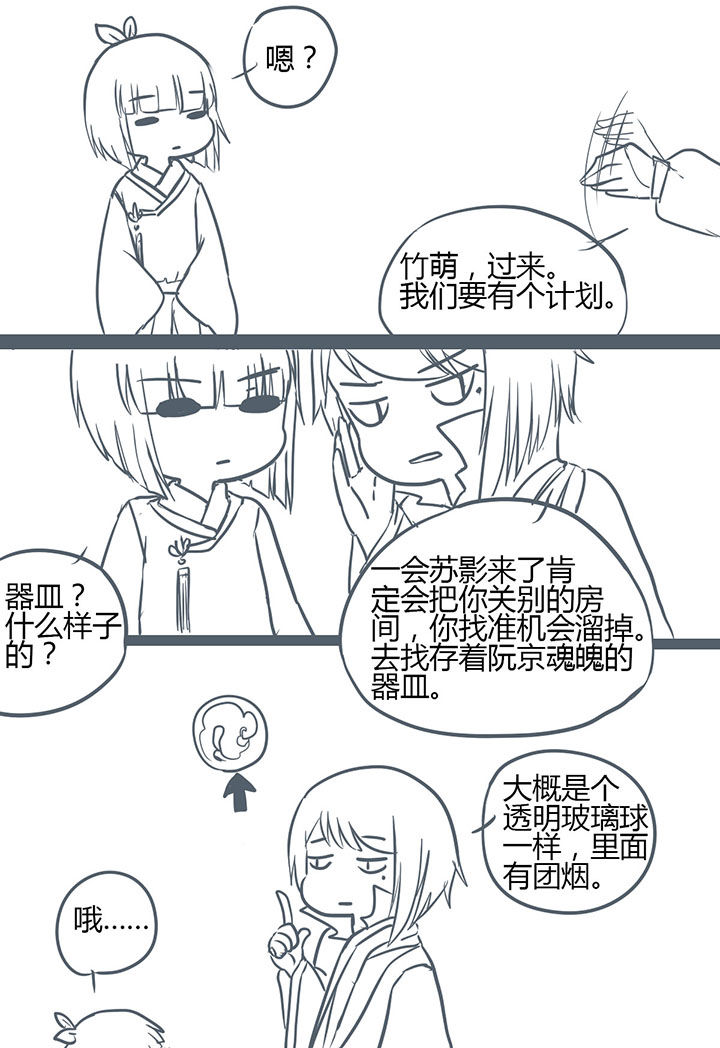 山间一棵竹子精漫画,第142章：2图