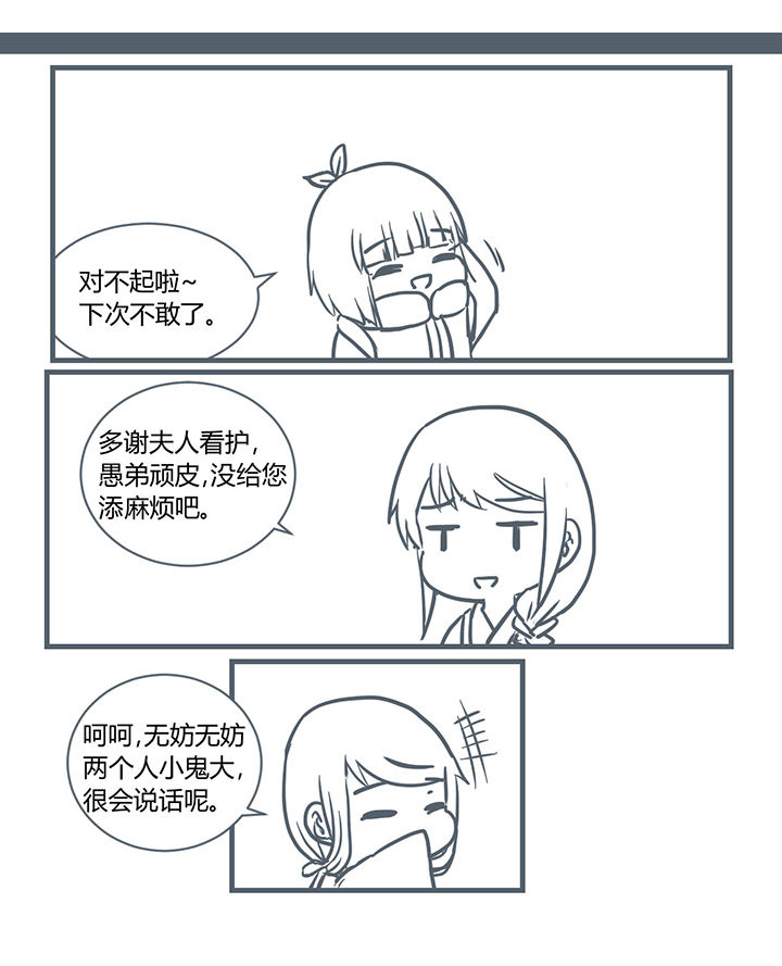 山间一棵竹子精漫画,第196章：3图