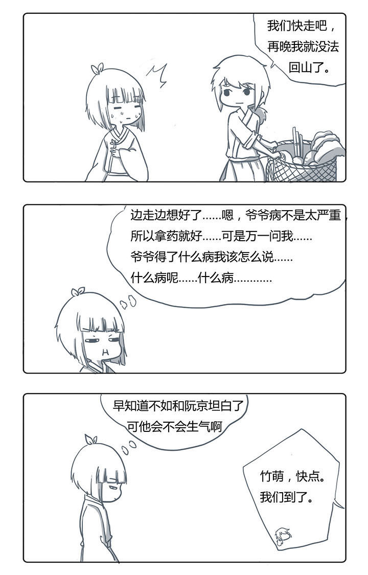 山间一棵竹子精漫画,第45章：1图