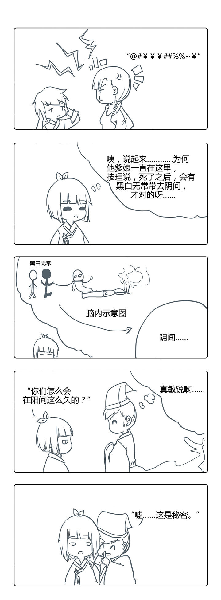 山间一棵竹子精漫画,第18章：2图
