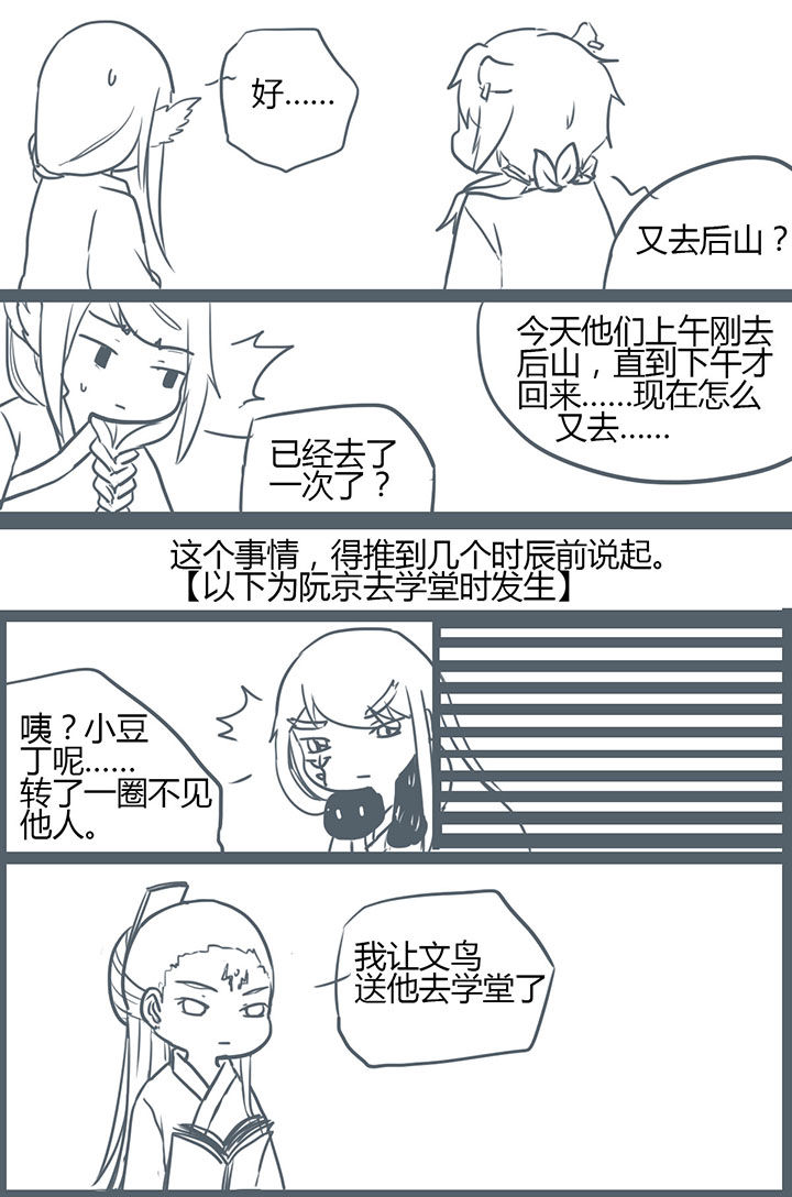 山间一棵竹子精漫画,第97章：4图