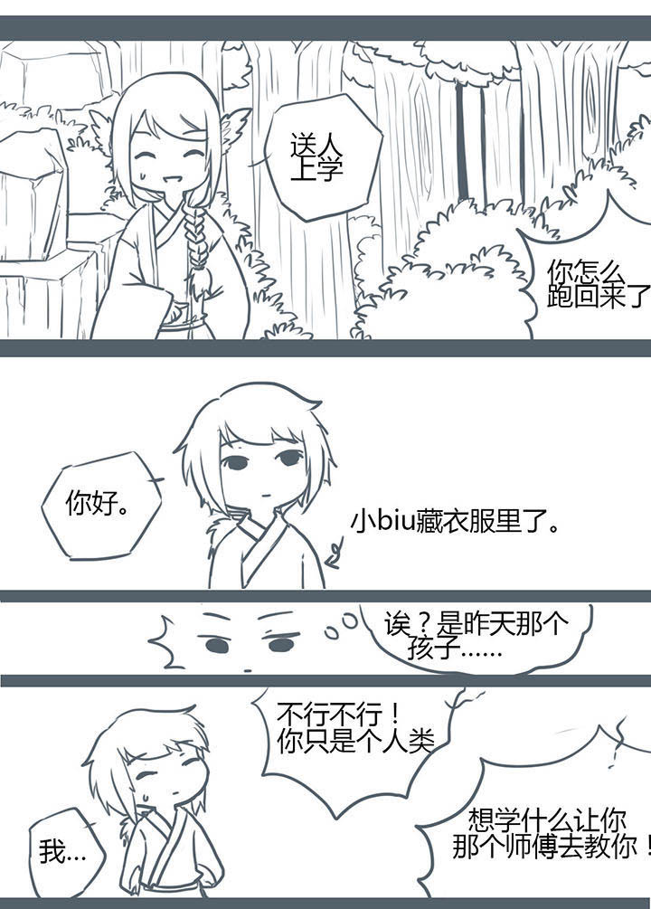 山间一棵竹子精漫画,第88章：5图
