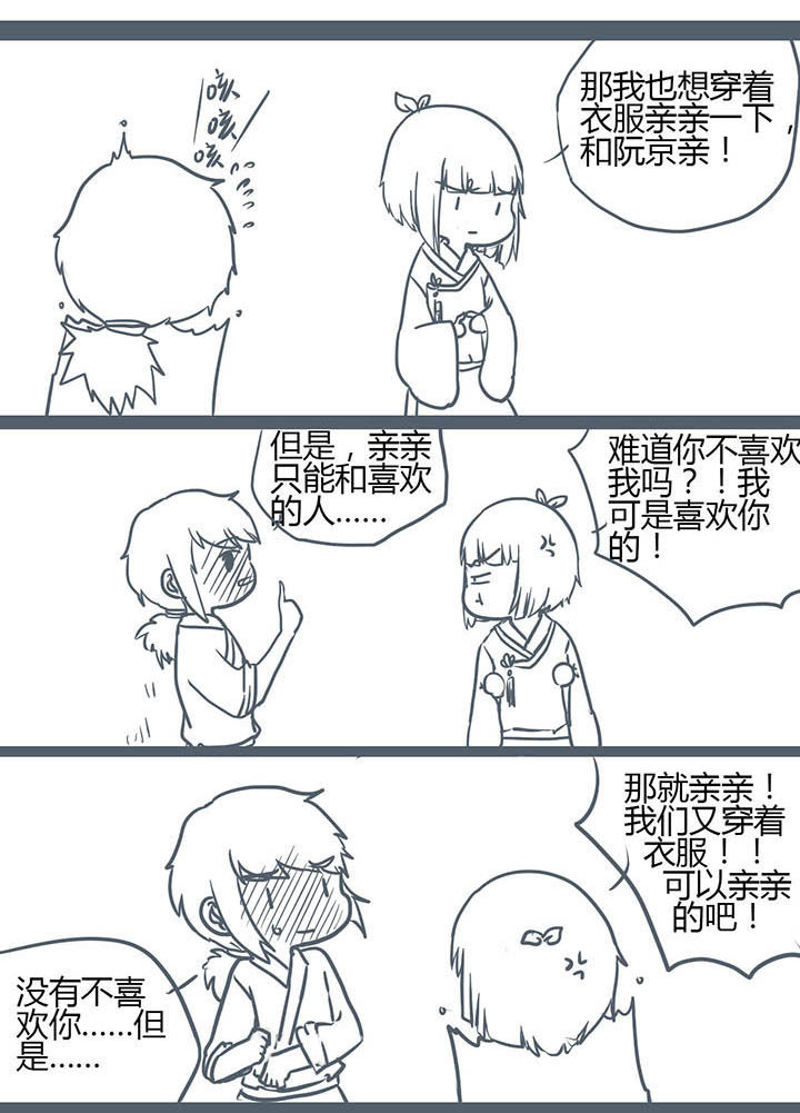 山间一棵竹子精漫画,第113章：5图