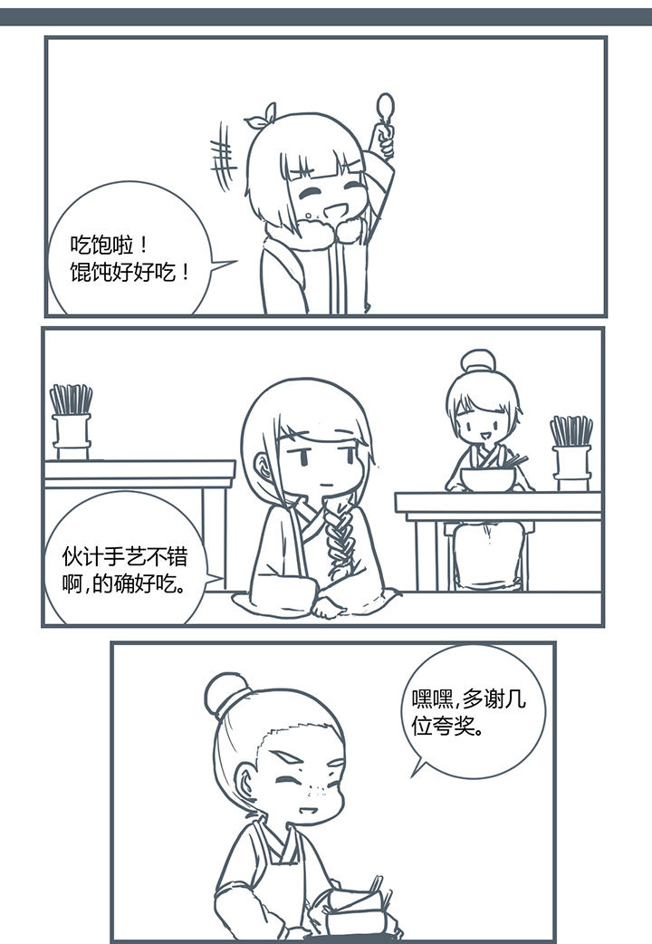 山间竹林的惬意句子漫画,第188章：3图