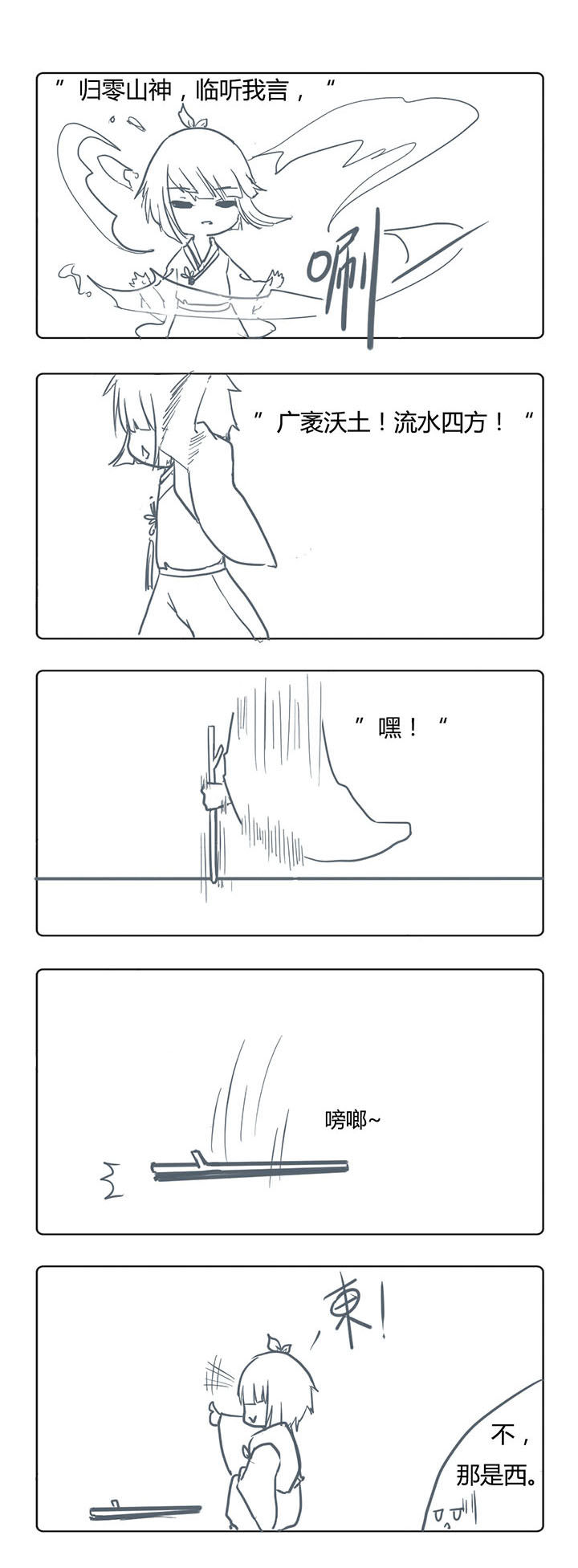 山间一棵竹子精漫画,第2章：2图