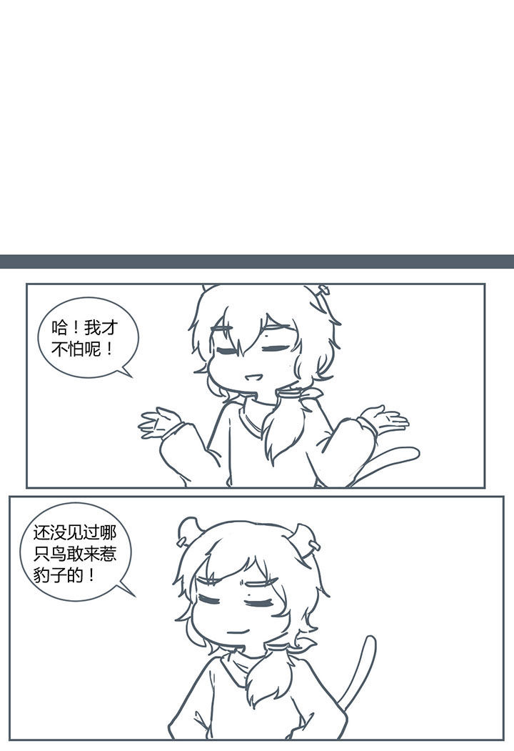 山间一棵竹子精漫画,第245章：3图