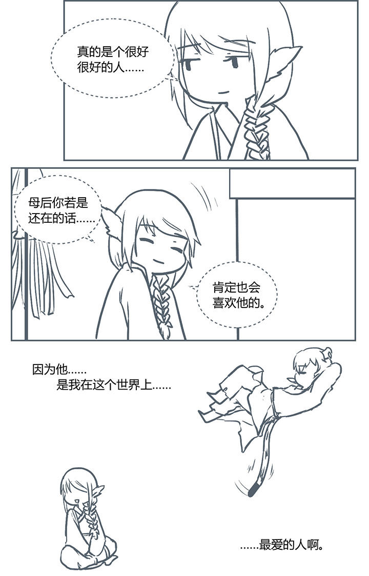 山间一棵竹子精漫画,第226章：5图