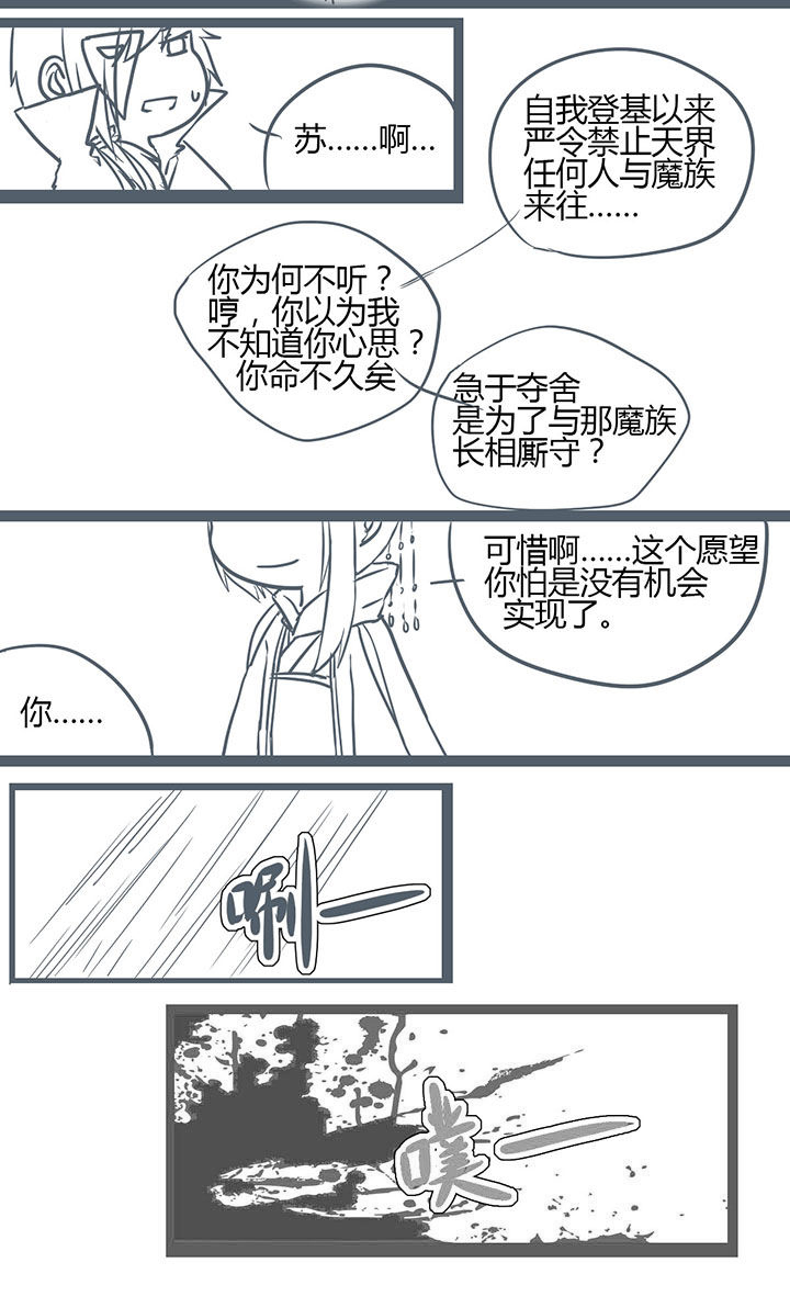 山间一棵竹子精漫画,第144章：1图
