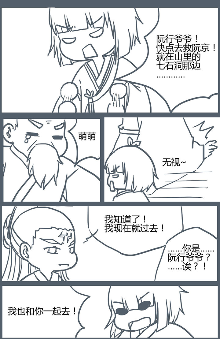 山间一棵竹子精漫画,第68章：5图
