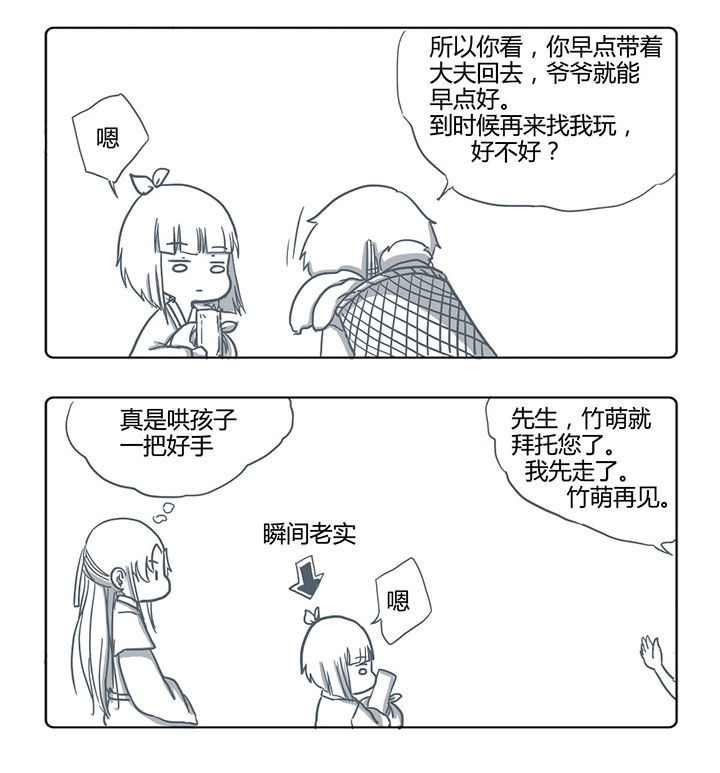 山间一棵竹子精漫画,第47章：4图