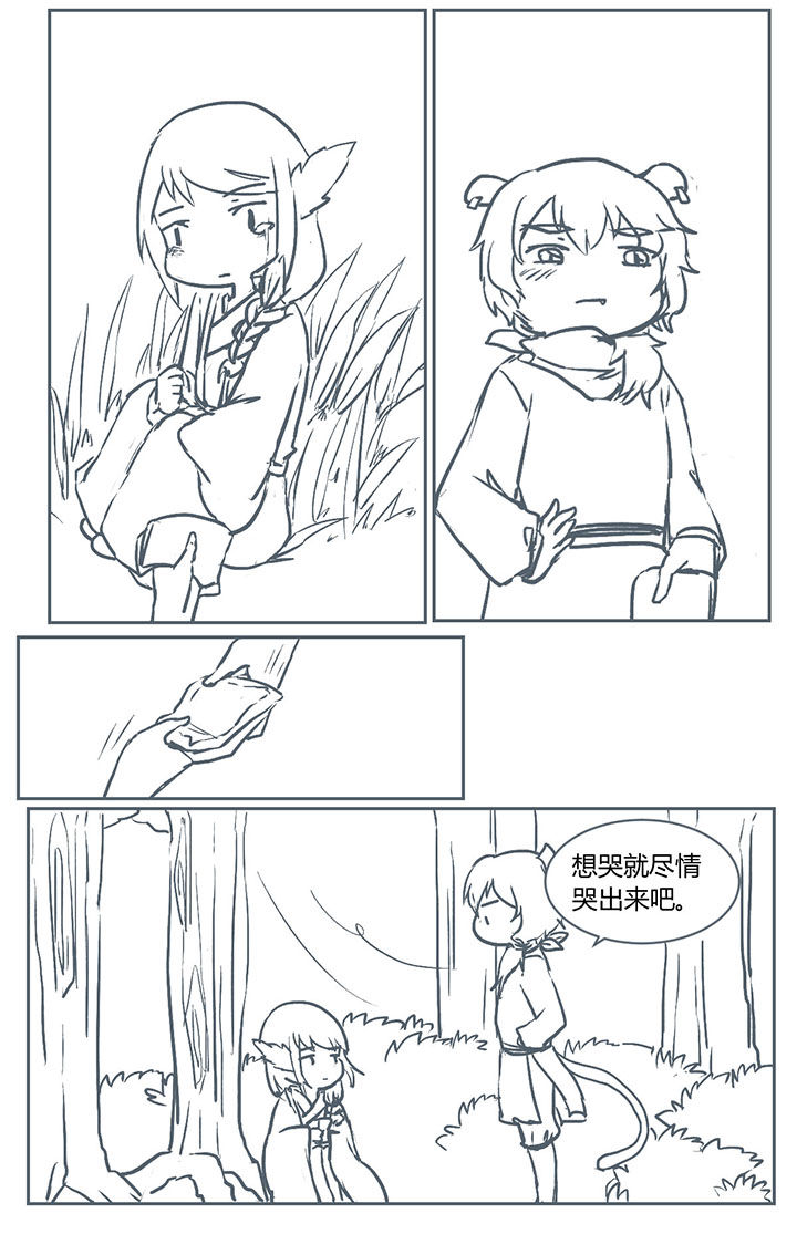 山间一棵槐漫画,第223章：5图