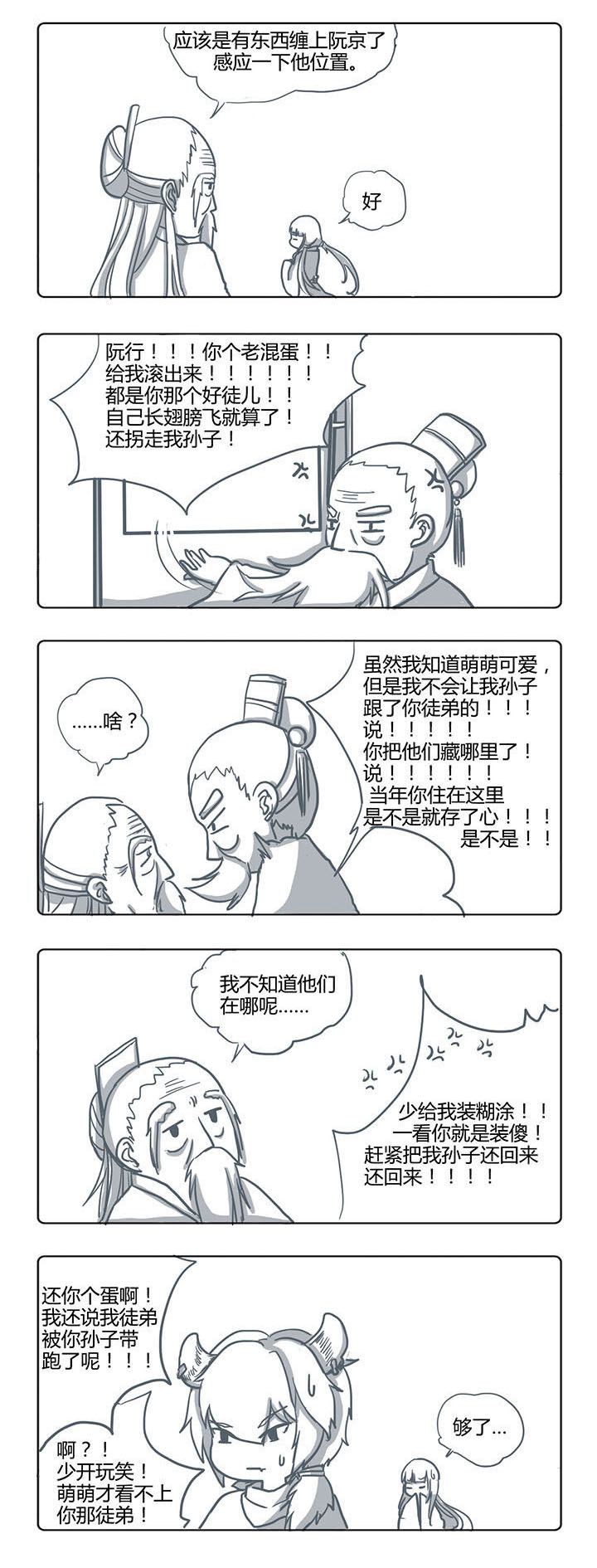 山间一棵竹子精漫画,第55章：1图
