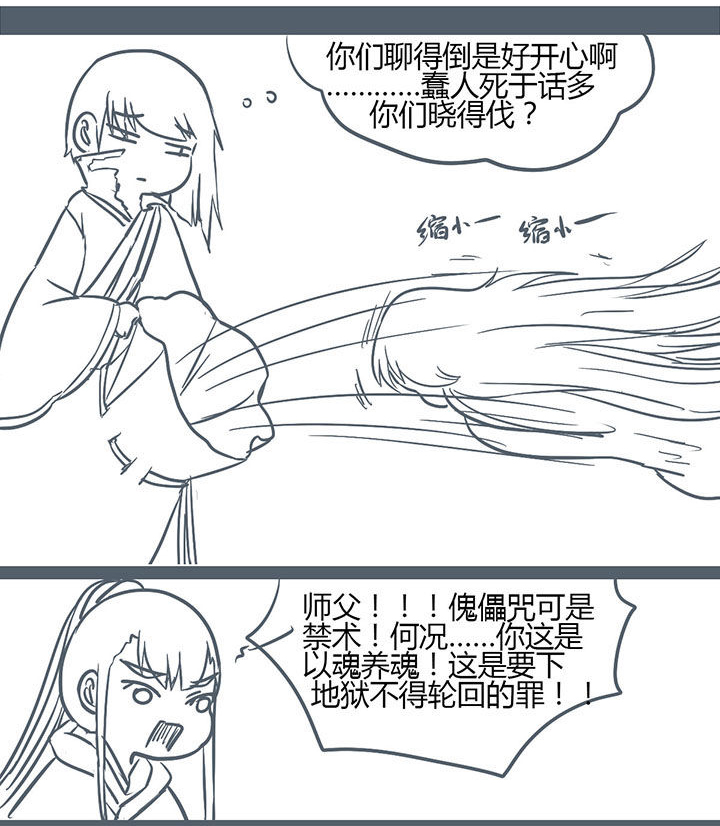 山间竹林的惬意句子漫画,第147章：2图
