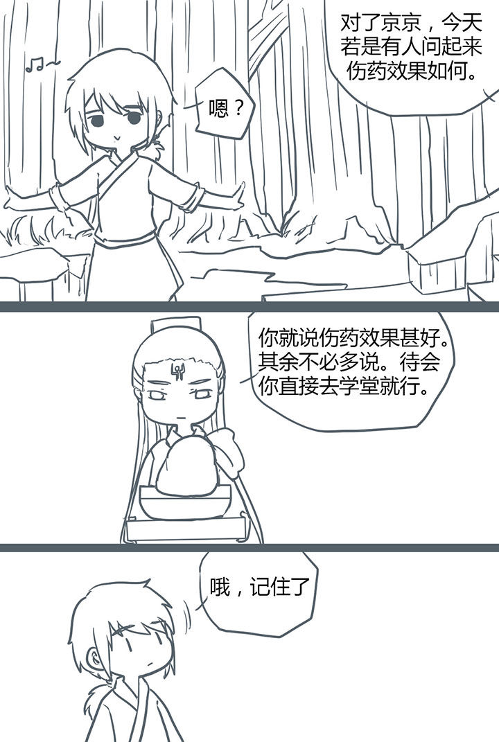 山间一棵竹子精漫画,第109章：2图