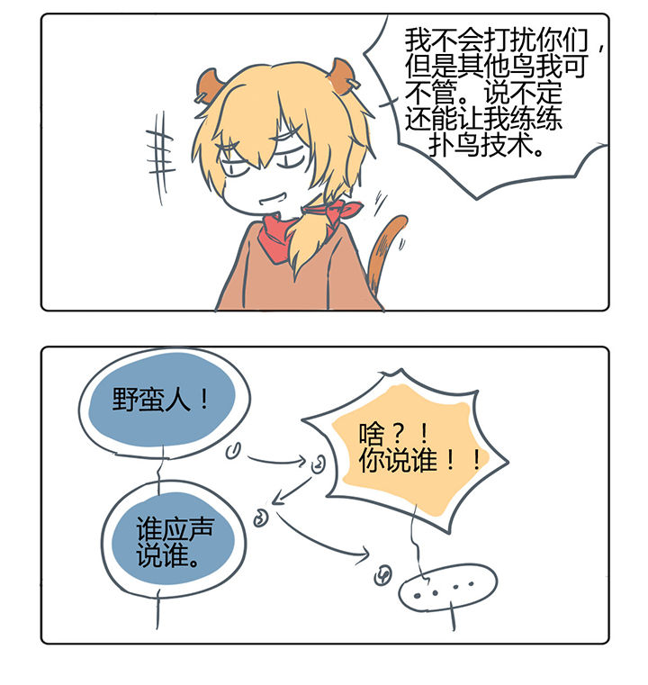 山间一棵竹子精漫画,第165章：4图