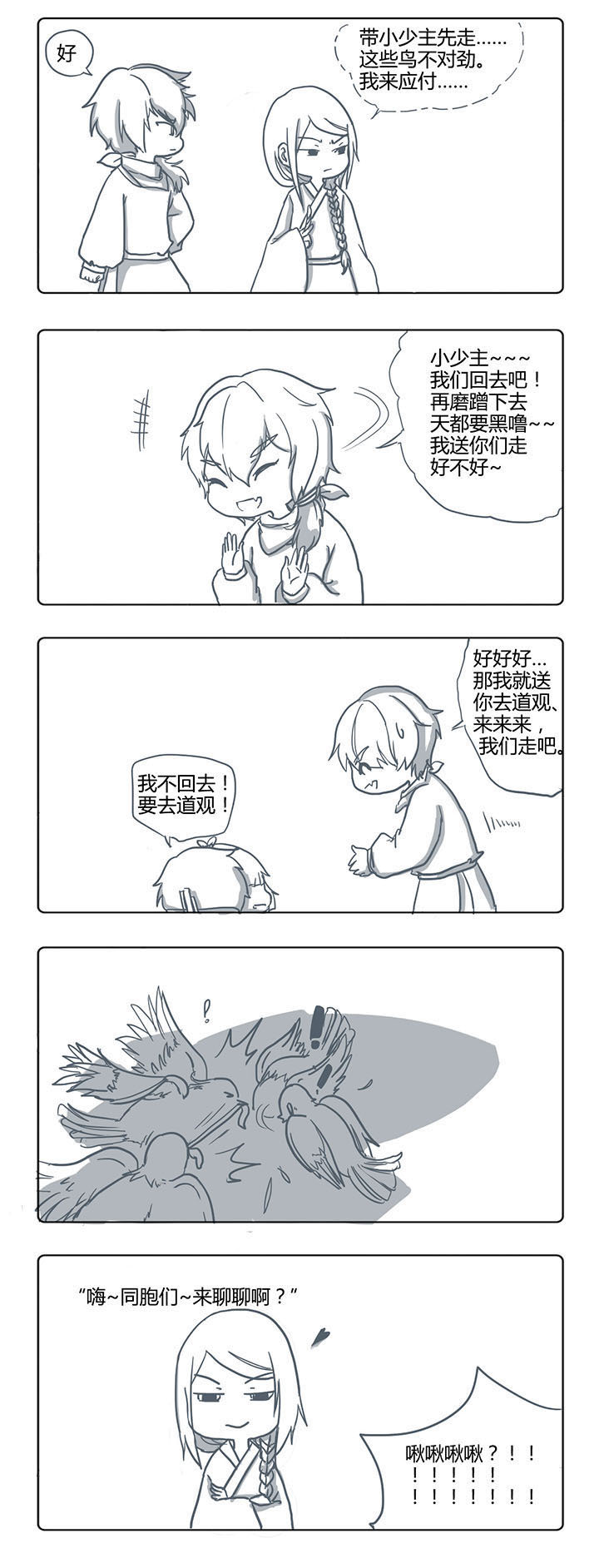 山间一棵竹子精漫画,第51章：1图