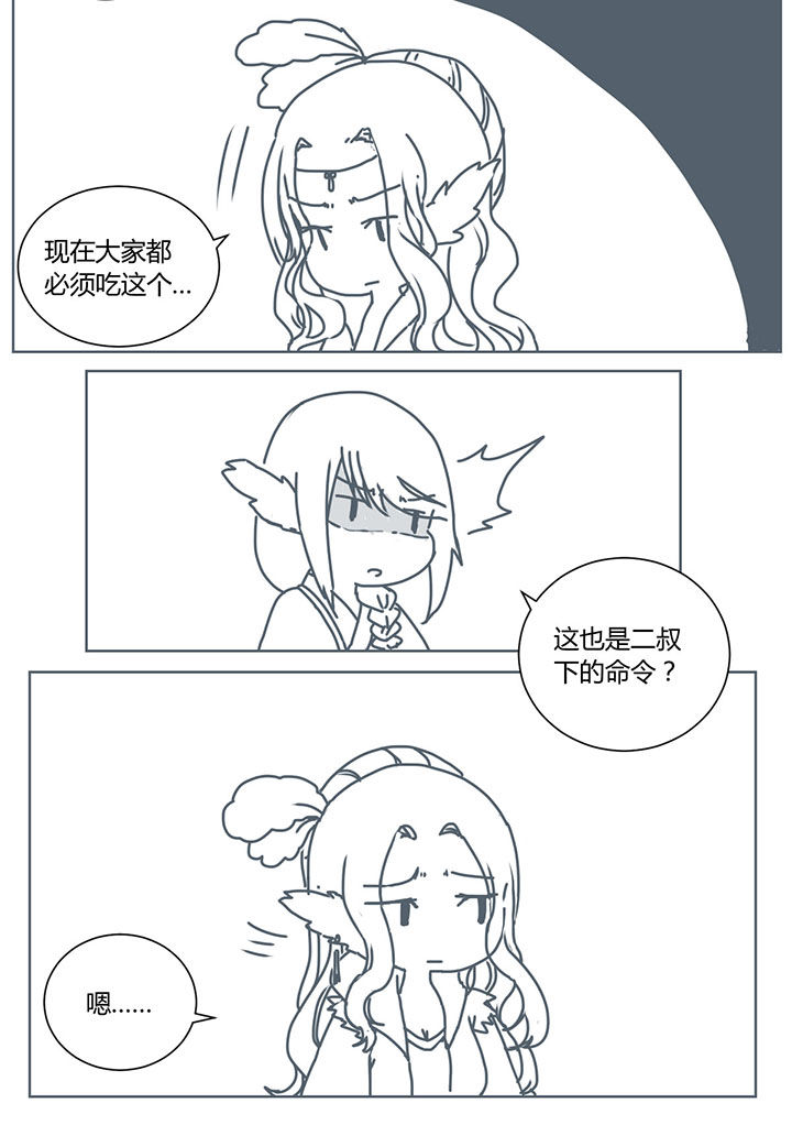 山间一棵竹子精漫画,第255章：4图