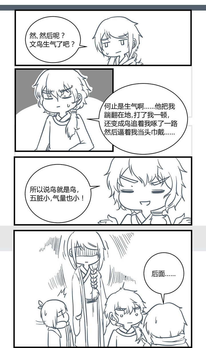 山间一棵竹子精漫画,第183章：5图