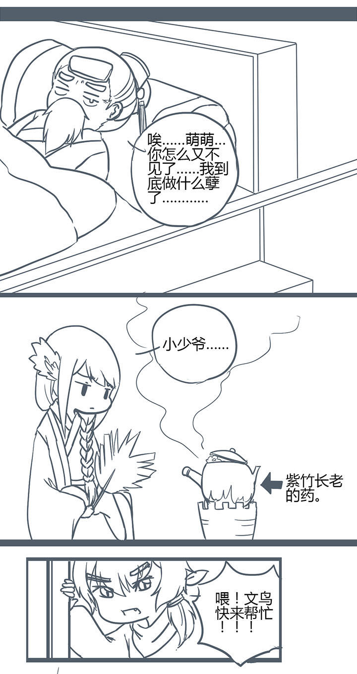 山间一棵竹子精漫画,第148章：1图