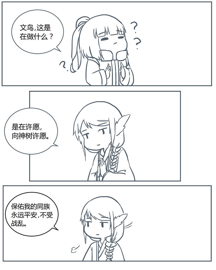 山间一棵竹子精漫画,第250章：2图