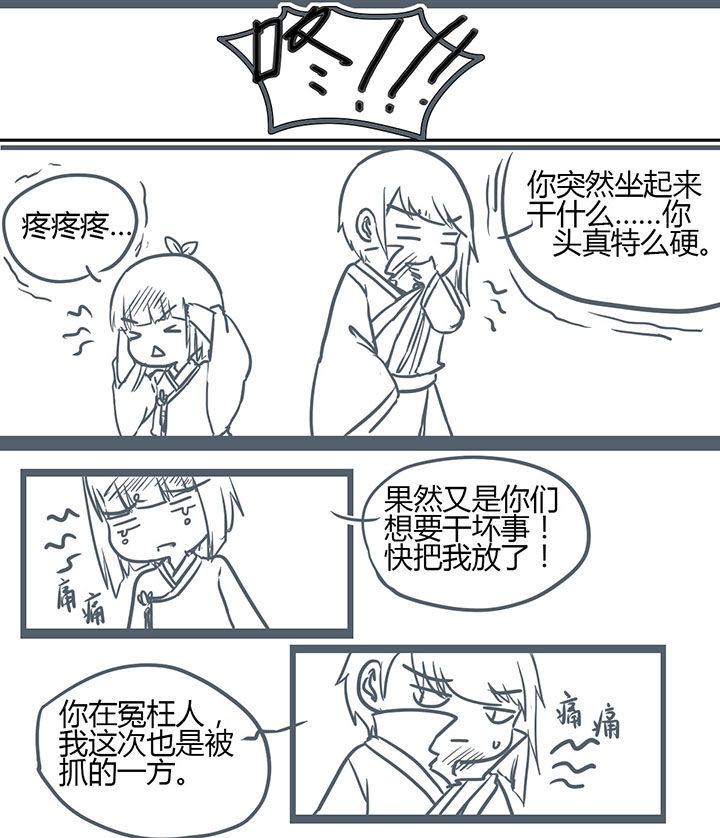 山间一棵竹子精漫画,第138章：1图