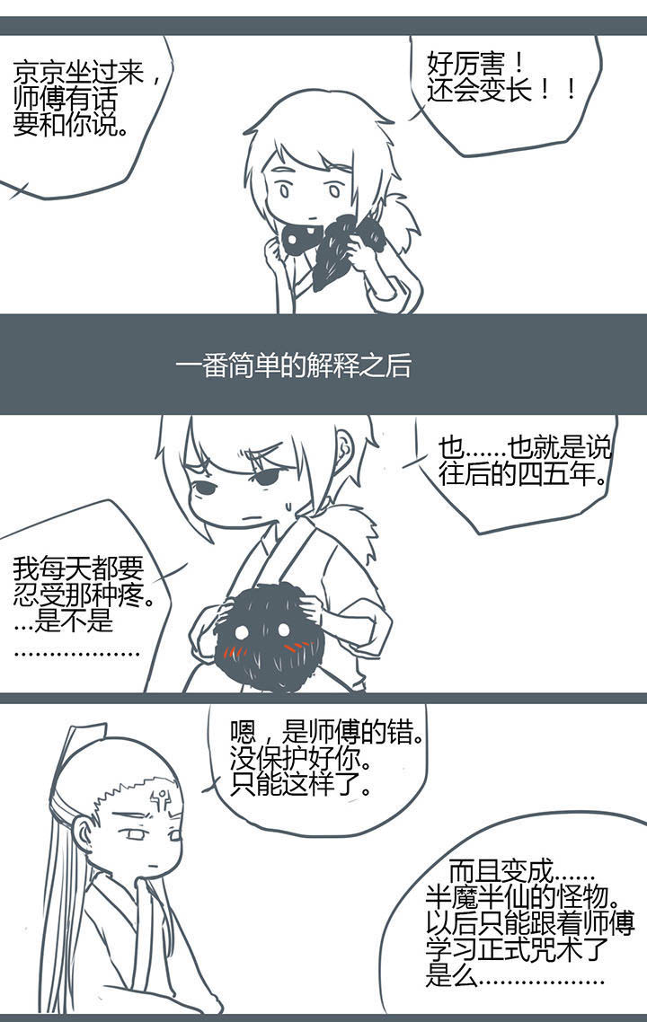 山间一棵竹子精漫画,第77章：5图