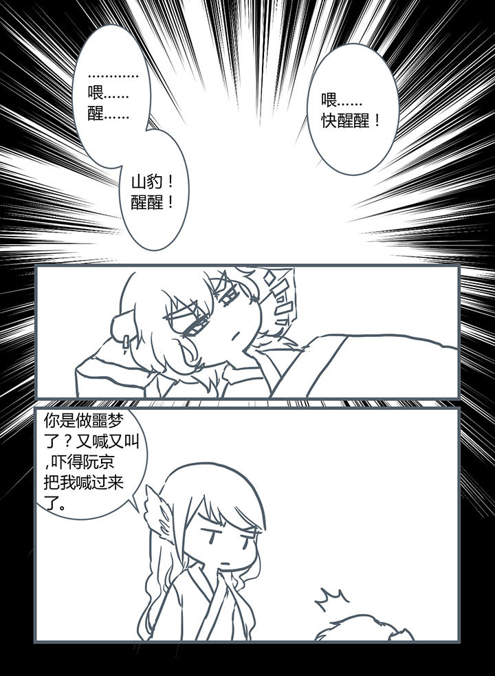 山间竹林的惬意句子漫画,第198章：3图