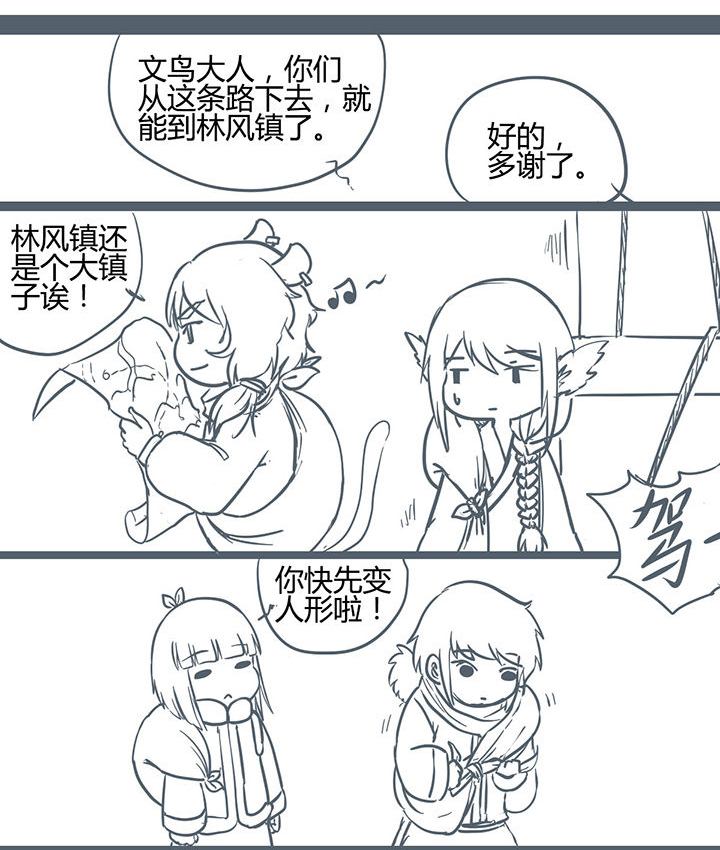 山间竹林的惬意句子漫画,第176章：1图