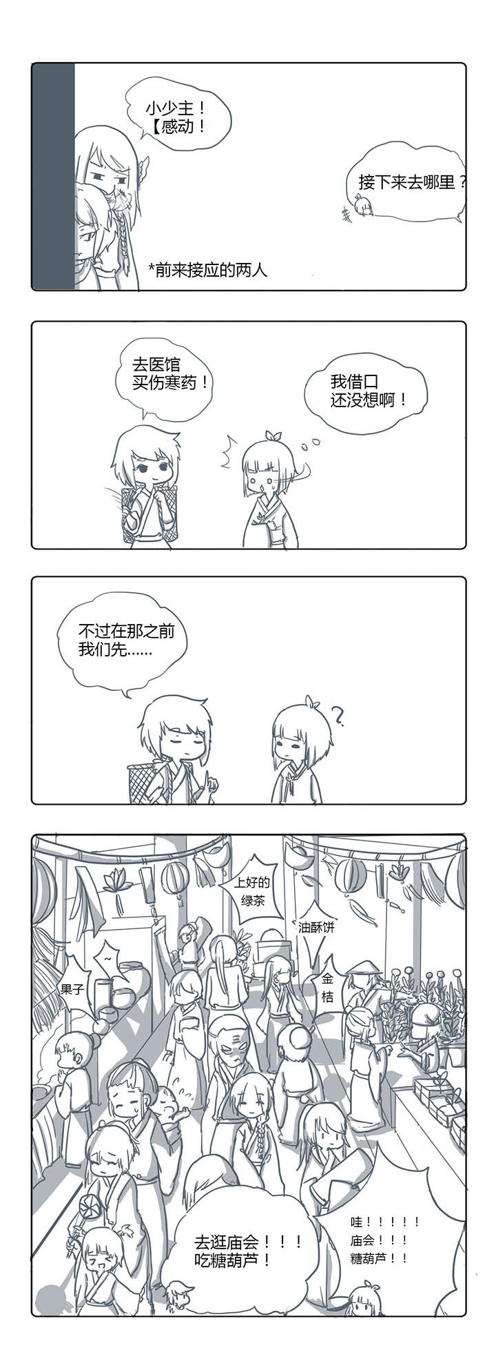 山间一棵竹子精漫画,第42章：2图