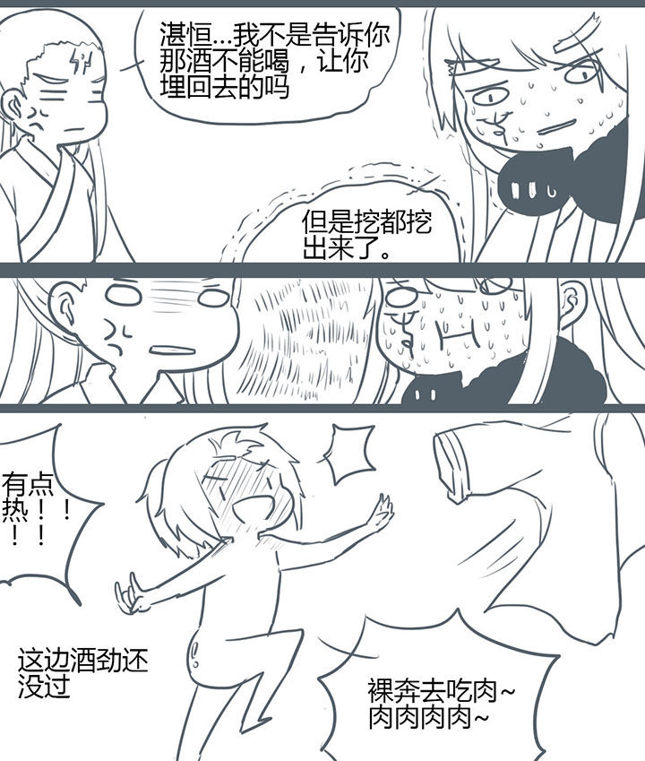 山间一棵竹子精漫画,第96章：1图