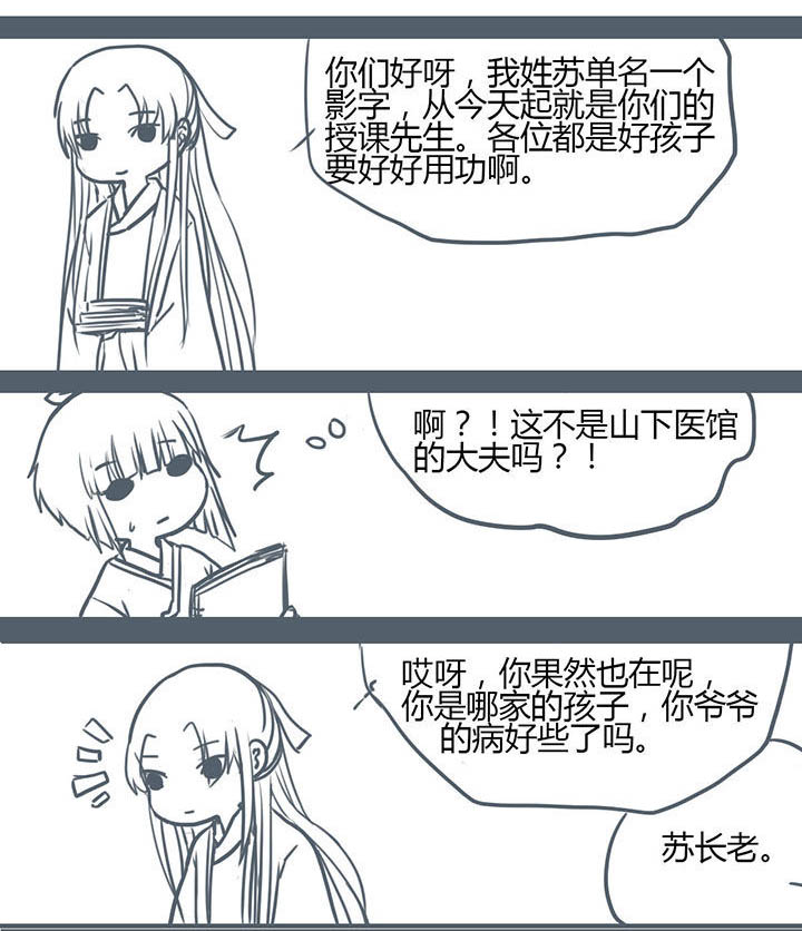 山间一棵竹子精漫画,第88章：3图