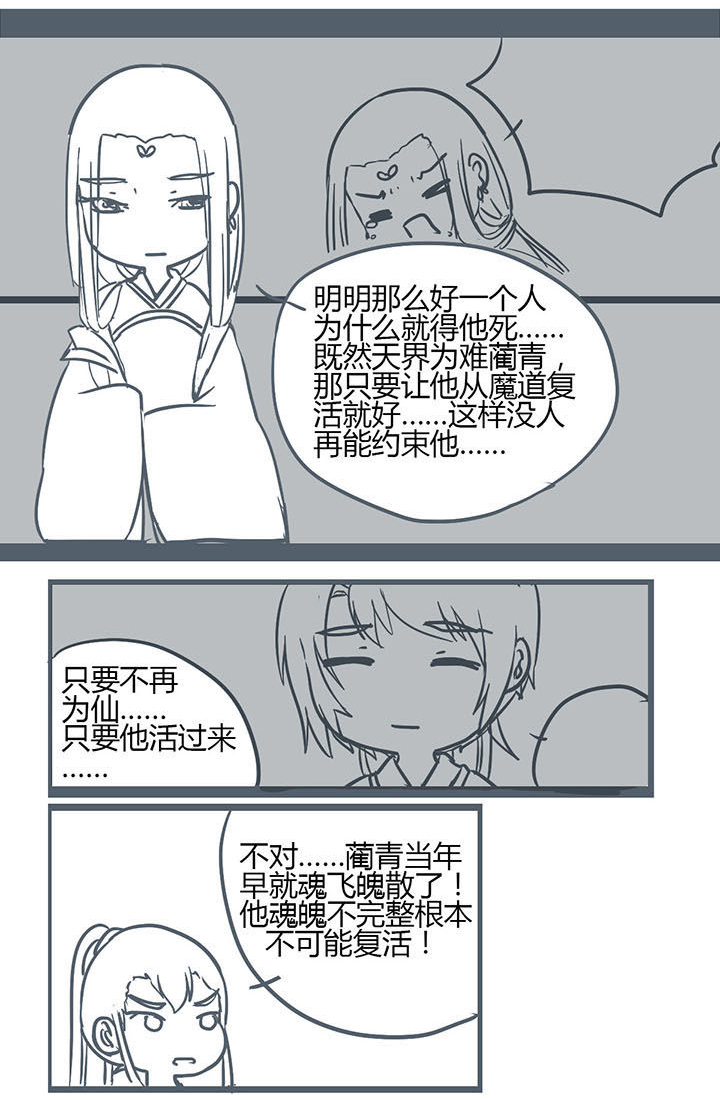 山间一棵竹子精漫画,第147章：5图