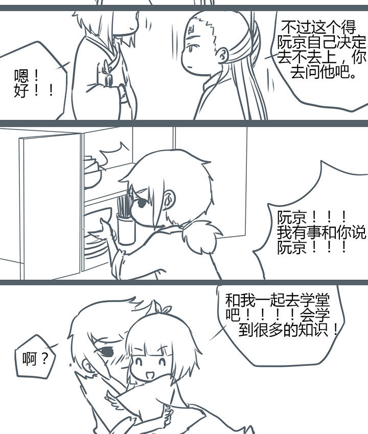 山间一棵竹子精漫画,第84章：2图