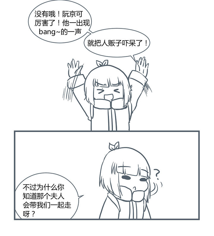 山间一棵竹子精漫画,第197章：2图